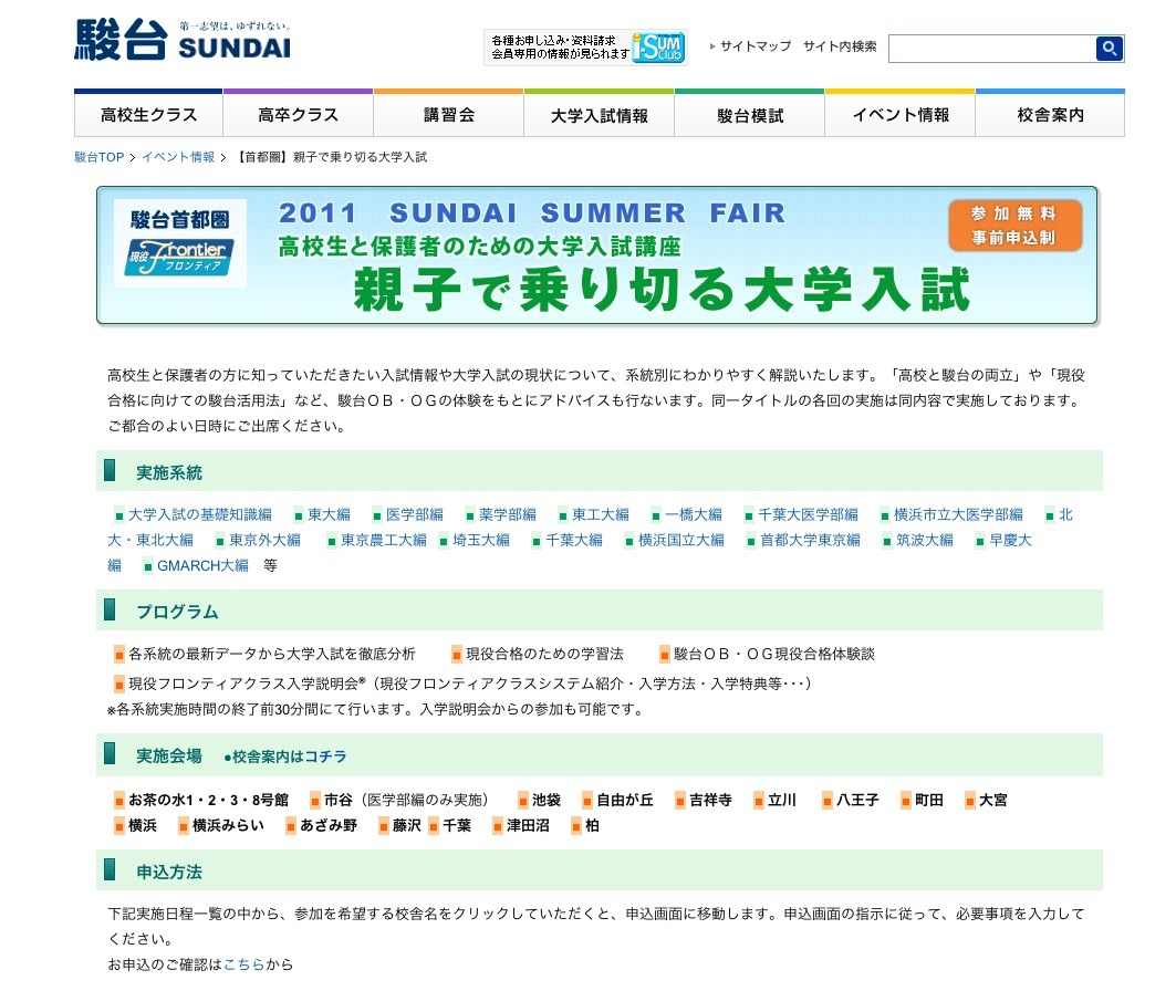駿台予備校 高校生と保護者対象の 親子で乗り切る大学入試 リセマム