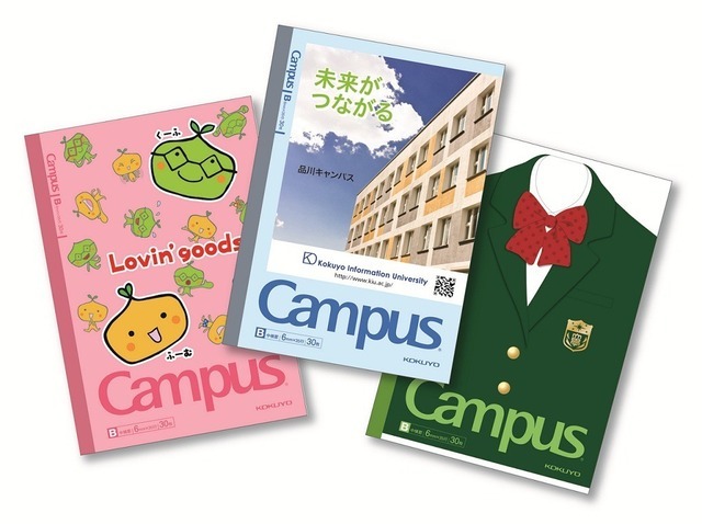 オリジナルキャンパスノートが作れる 学校 塾限定キャンペーン リセマム