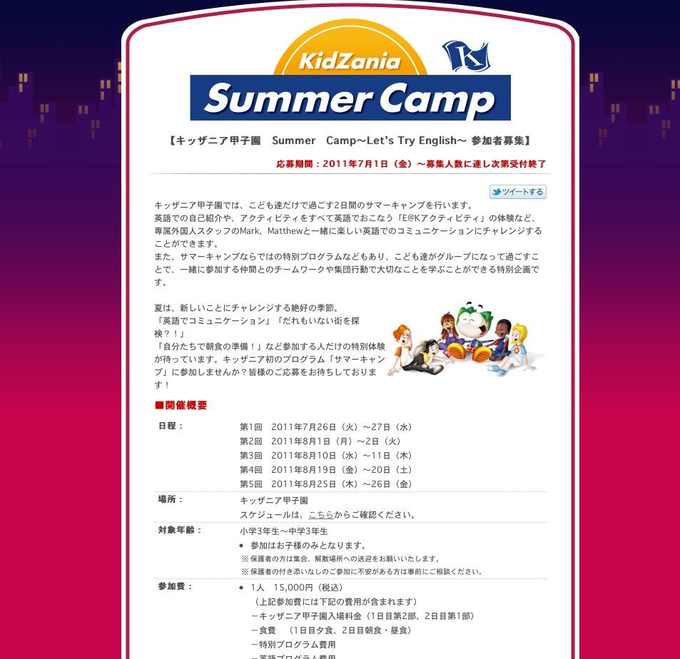 キッザニア甲子園 Summer Camp Let S Try English リセマム