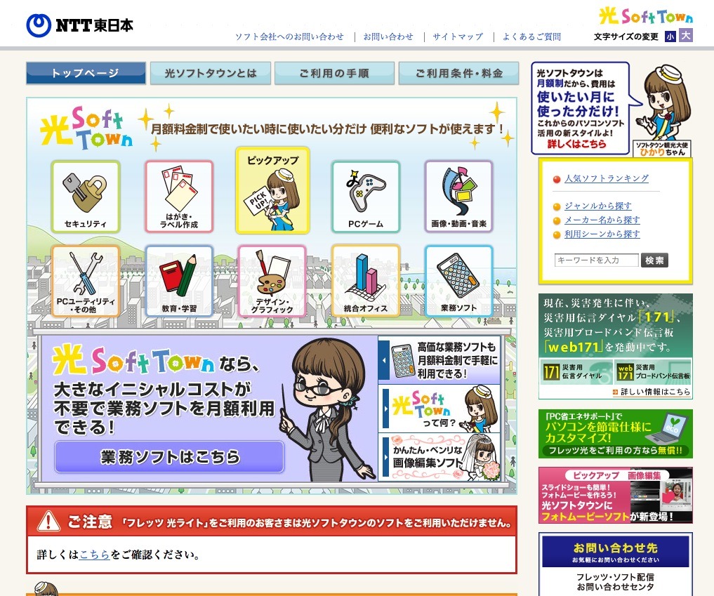 Ntt東 光ソフトタウンに小 中学生向け学習ソフトを追加 リセマム