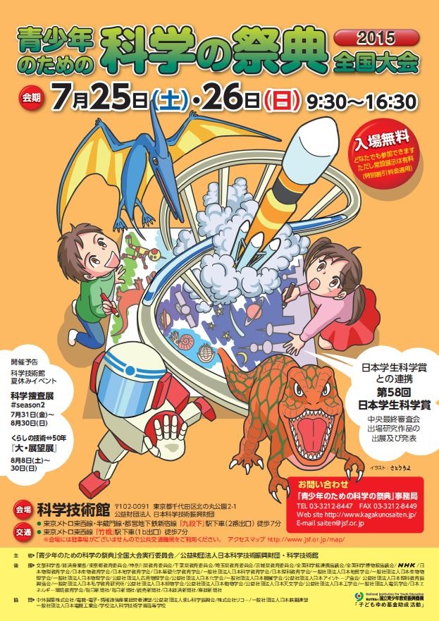 夏休み 青少年のための科学の祭典 約70種類の実験 工作展示 リセマム 夏休み 青少年のための科学の祭典 約70種類の実験 工作展示 リセマム