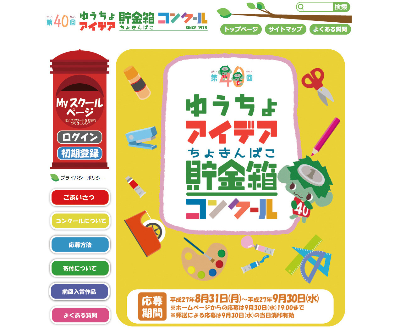 ゆうちょ銀行 0歳児対象の口座開設キャンペーン9 1 11 30 リセマム