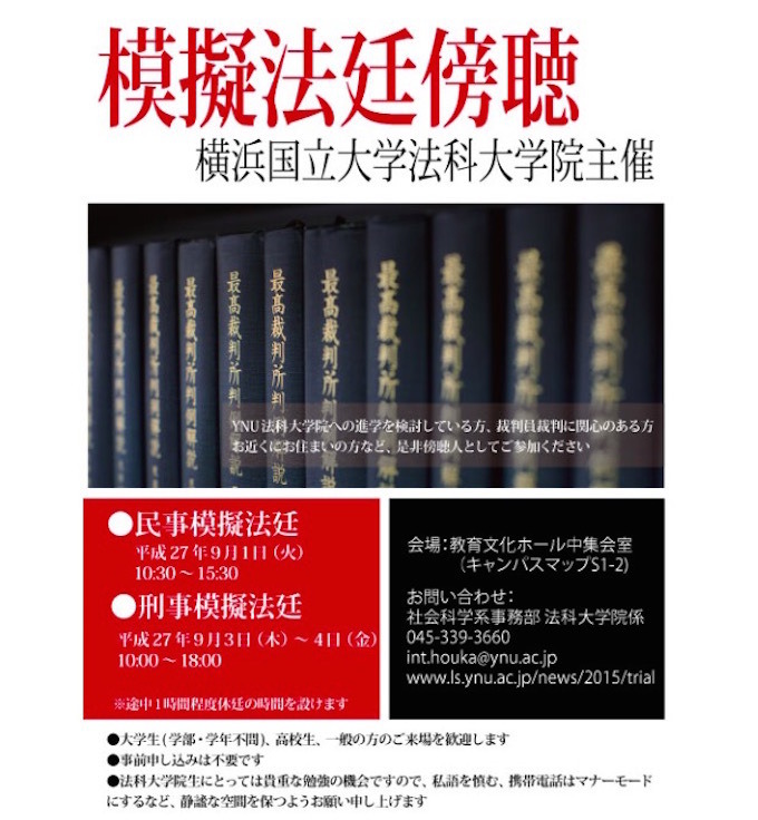 横国大法科大学院 民事 刑事の模擬法廷を一般公開9 1 9 3 4 リセマム