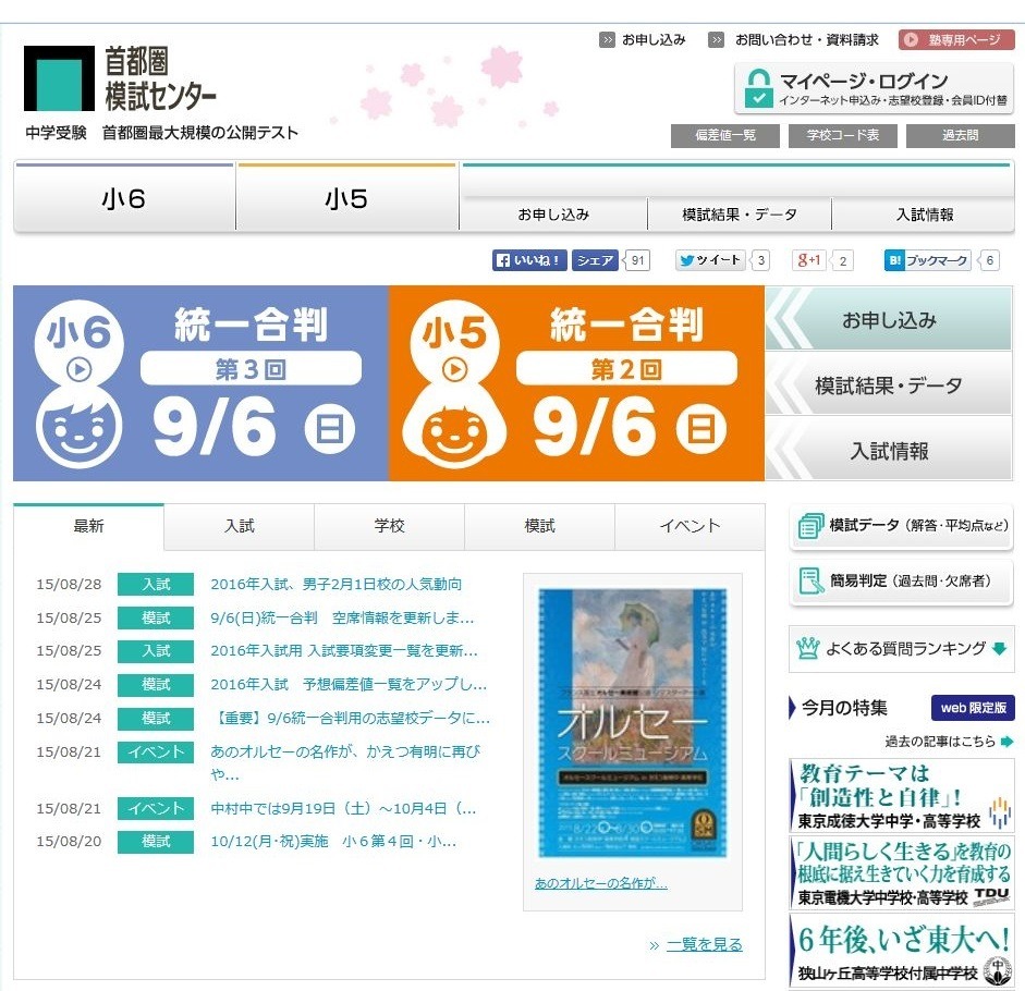 中学受験 どこ行く いつ行く 秋の文化祭日程まとめ15 リセマム