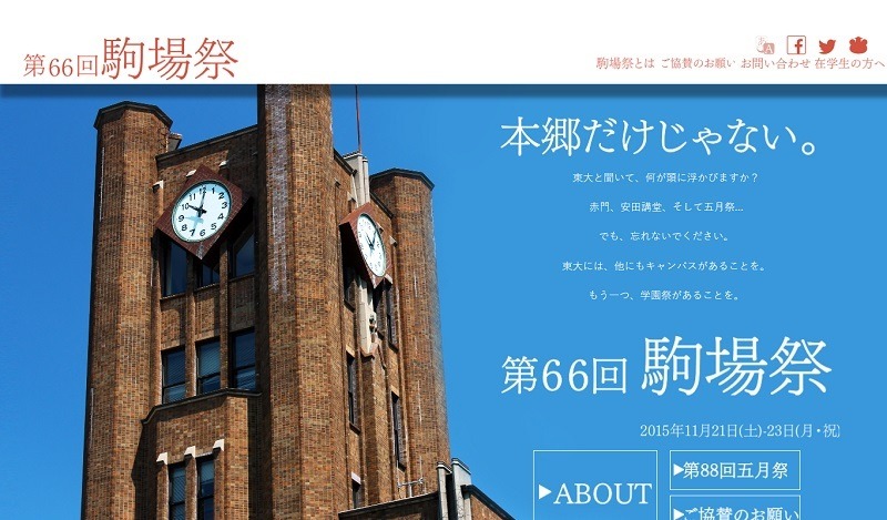 東大 第66回駒場祭11 21 23 テーマ 祭は旅だ リセマム