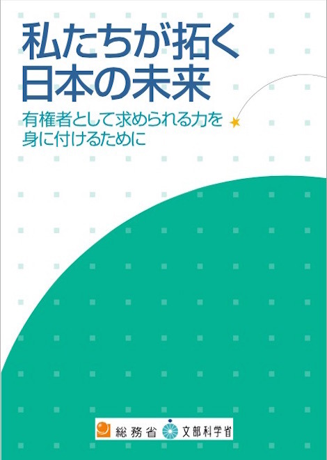 私たちが拓く日本の未来 - 語学・辞書・学習参考書