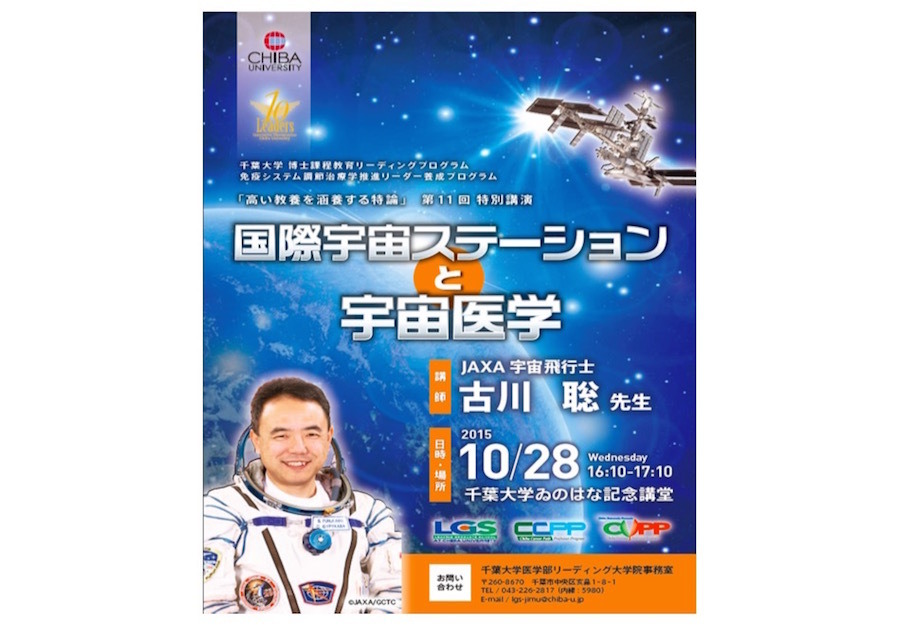 千葉大 宇宙飛行士 古川聡氏の一般公開講演10 28 リセマム