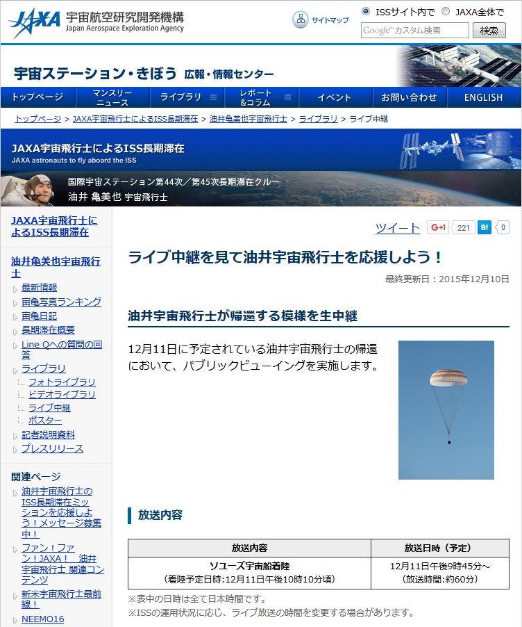 生中継ほか情報まとめ 油井宇宙飛行士12 11午後10時12分帰還 リセマム