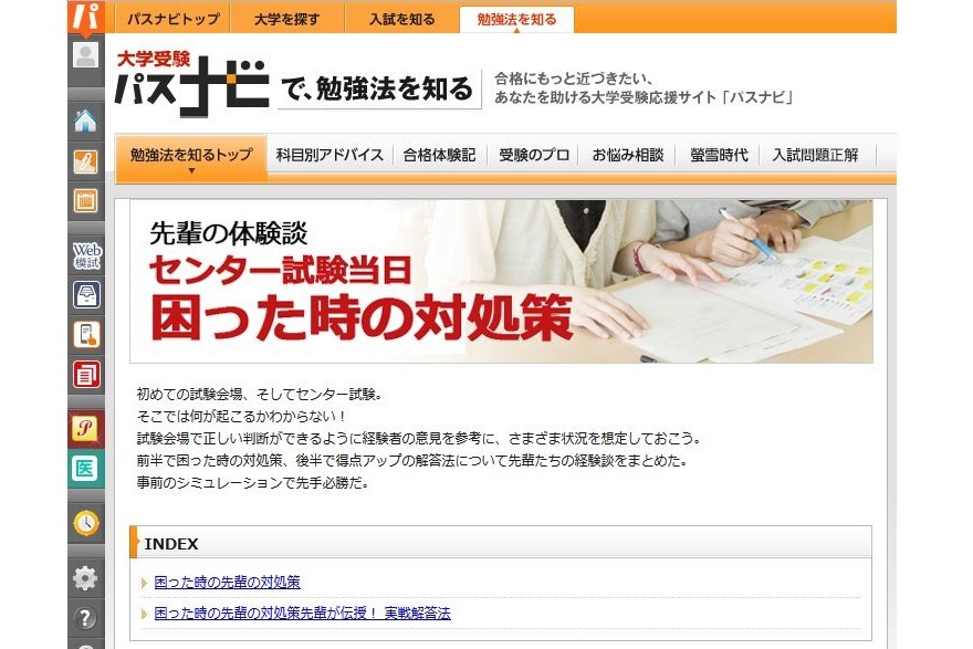 センター試験16 入試本番の困りごと パスナビが対処策を紹介 リセマム