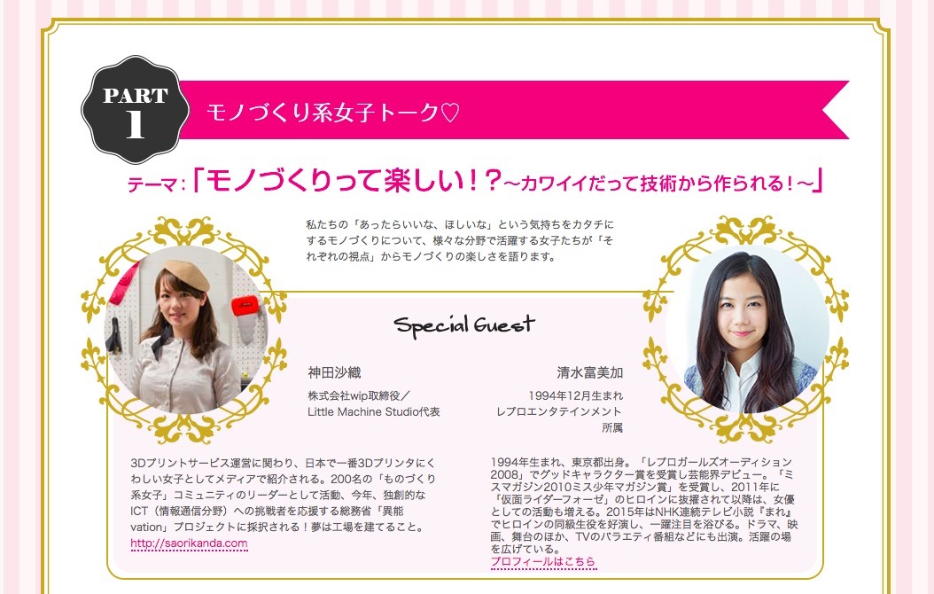 カワイイも技術から 講談社 ミライリケジョ 中高生100人無料招待 リセマム