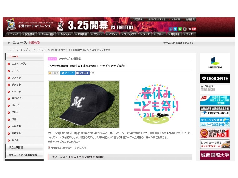 春休み16 千葉ロッテ 中学生以下来場者にキッズキャップ配布 リセマム 春休み16 千葉ロッテ 中学生以下来場者にキッズキャップ配布 リセマム