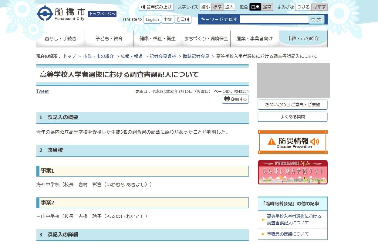 なぜ起こる 調査書の表記ミス 今度は千葉県船橋市で 皆勤 示されず リセマム