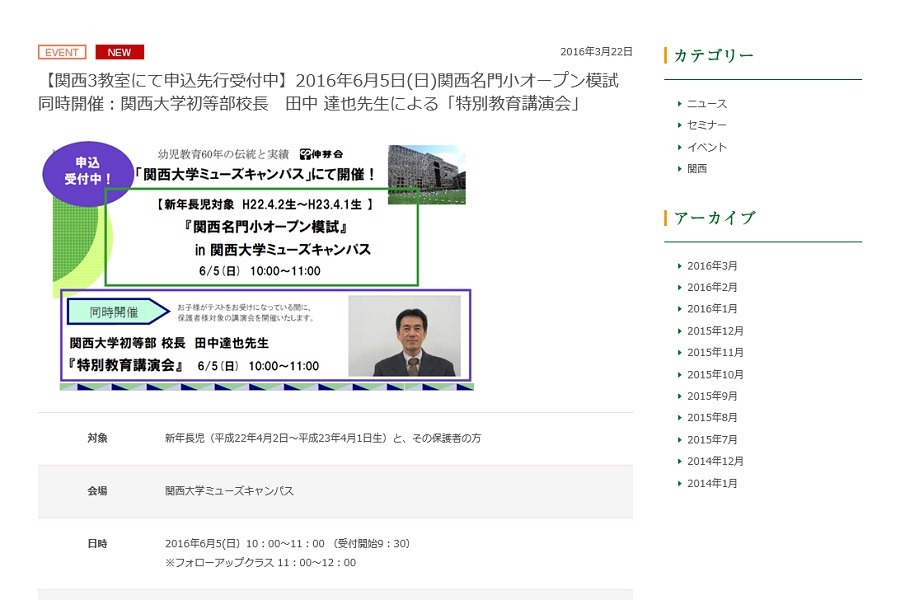小学校受験17 関西名門小オープン模試6 5 関大初等部校長講演も リセマム