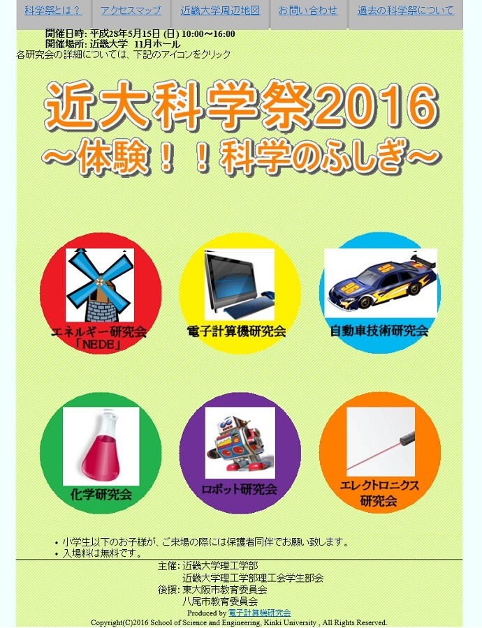 子どもから大人まで科学のふしぎを体験 近大科学祭 5 15 リセマム