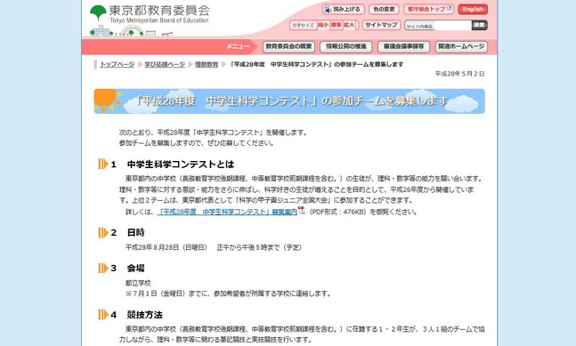 科学の甲子園ジュニア予選 中学生科学コンテスト 参加募集開始 リセマム