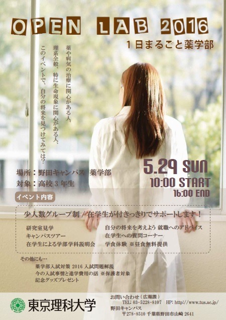 大学受験17 東京理科大オープンラボで薬学部を体験5 29 リセマム