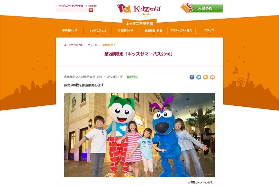 夏休み16 キッザニア甲子園 入場し放題の サマーパス 限定販売 リセマム