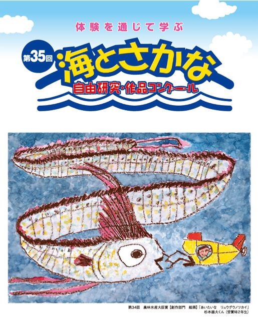 海とさかな 自由研究 作品コンクール 5 30応募受付開始 リセマム