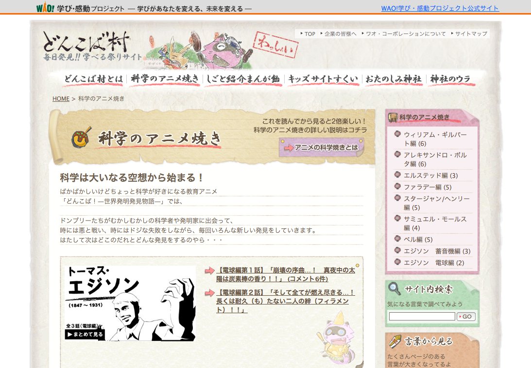 バカバカしいけどためになる 発明王の偉業を学べる教育アニメ リセマム