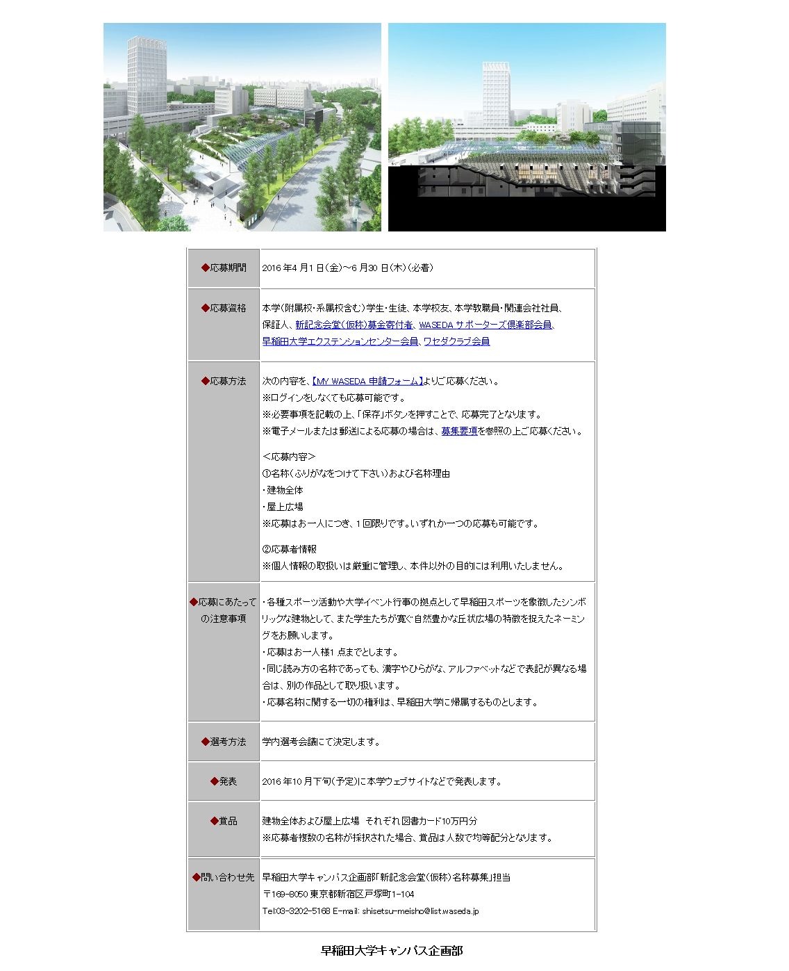 早稲田大 新記念会堂 仮称 名称募集 応募は6 30まで リセマム