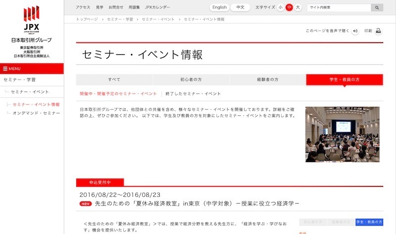 夏休み16 先生のための 夏休み経済教室 東名阪で8月開催 リセマム