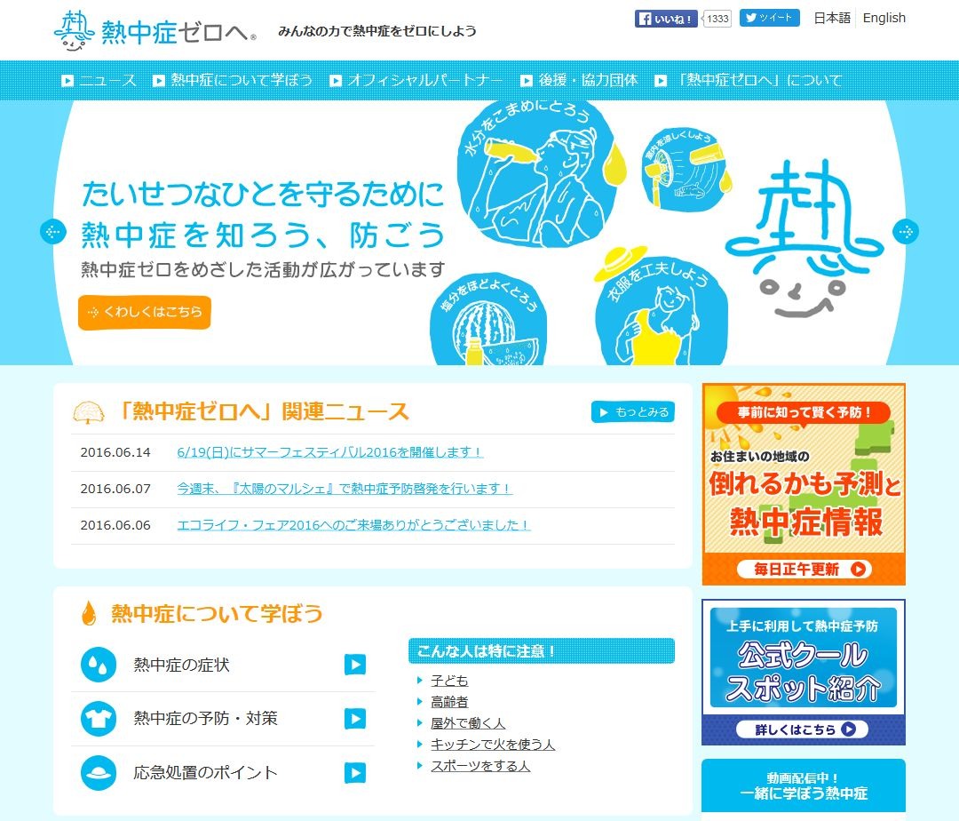 ｙｋｋ健康保険組合 油断大敵 熱中症