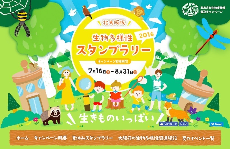 夏休み16 動物園や博物館でスタンプラリー 大阪7 16 8 31 リセマム