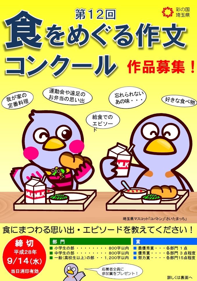 埼玉県 食をめぐる作文コンクール 作品と学生審査員を公募 リセマム