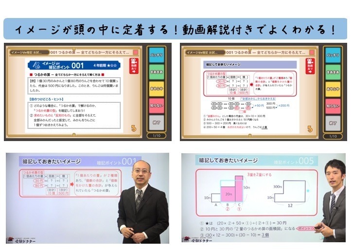 根本原理を脳にインプット 中学受験算数イメージde暗記アプリ リセマム