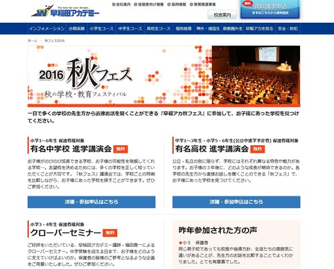 有名中高の先生が集合 早稲アカ 秋フェス 10 6スタート リセマム