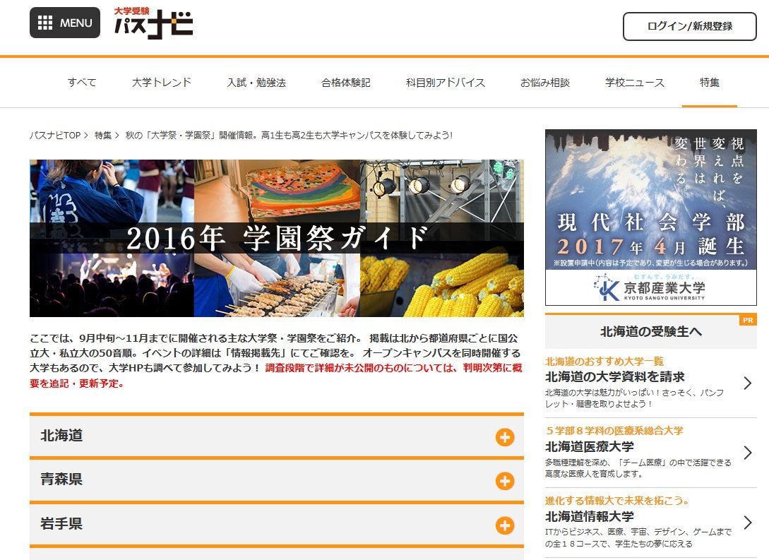 大学受験17 パスナビ 秋の 大学祭 学園祭 ガイド公開 リセマム