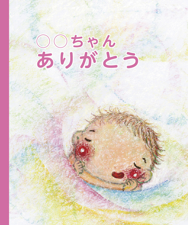 セミオーダー絵本 Magokoro絵本 兄弟 姉妹向けや出産祝いに リセマム