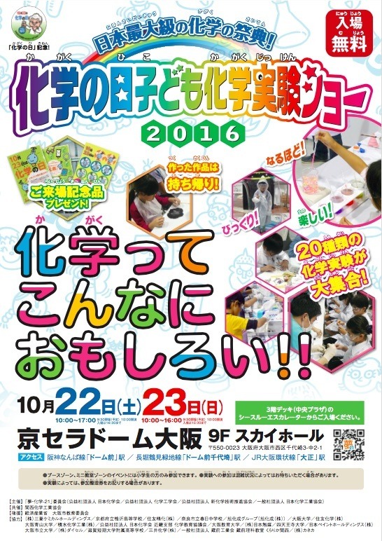 実験数は過去最多 化学の日 子ども化学実験ショー10 22 23 リセマム