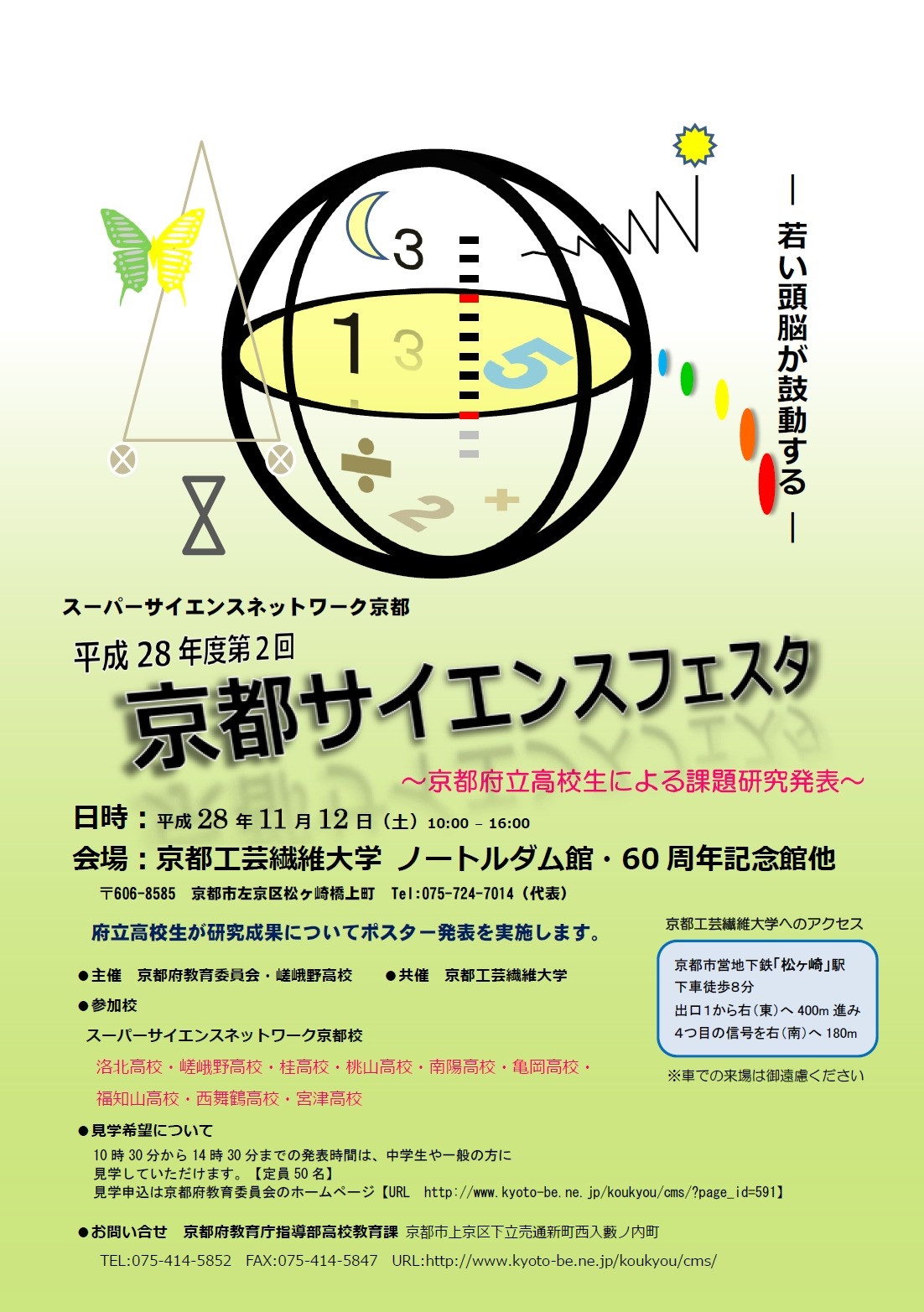 SSH生徒らの研究成果を発表、京都サイエンスフェスタ11/12 | リセマム