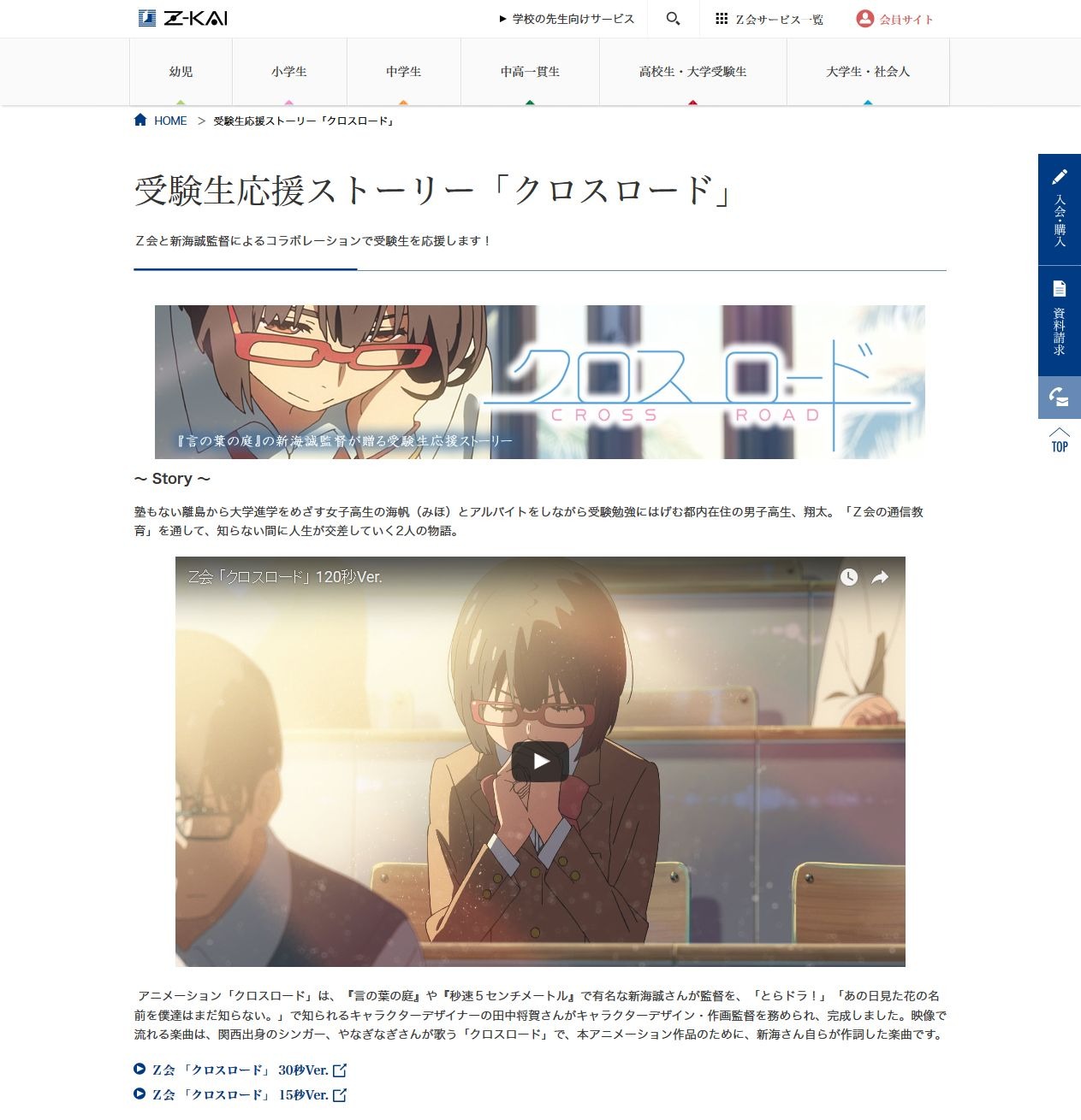 受験生応援 新海誠 Z会 クロスロード スクリーンcmに登場11 19 12 2 リセマム