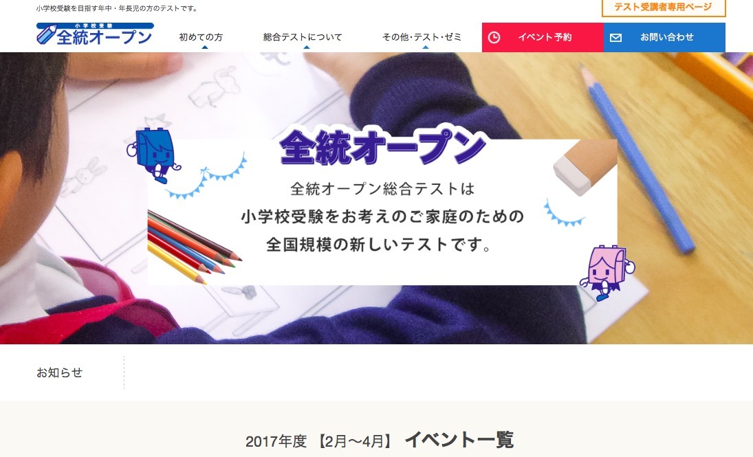 小学校受験17ニュースまとめ リセマム