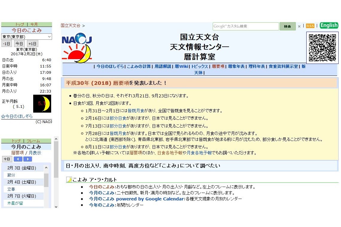 国立天文台が18年の暦要項を発表 1 31と7 28に皆既月食 リセマム