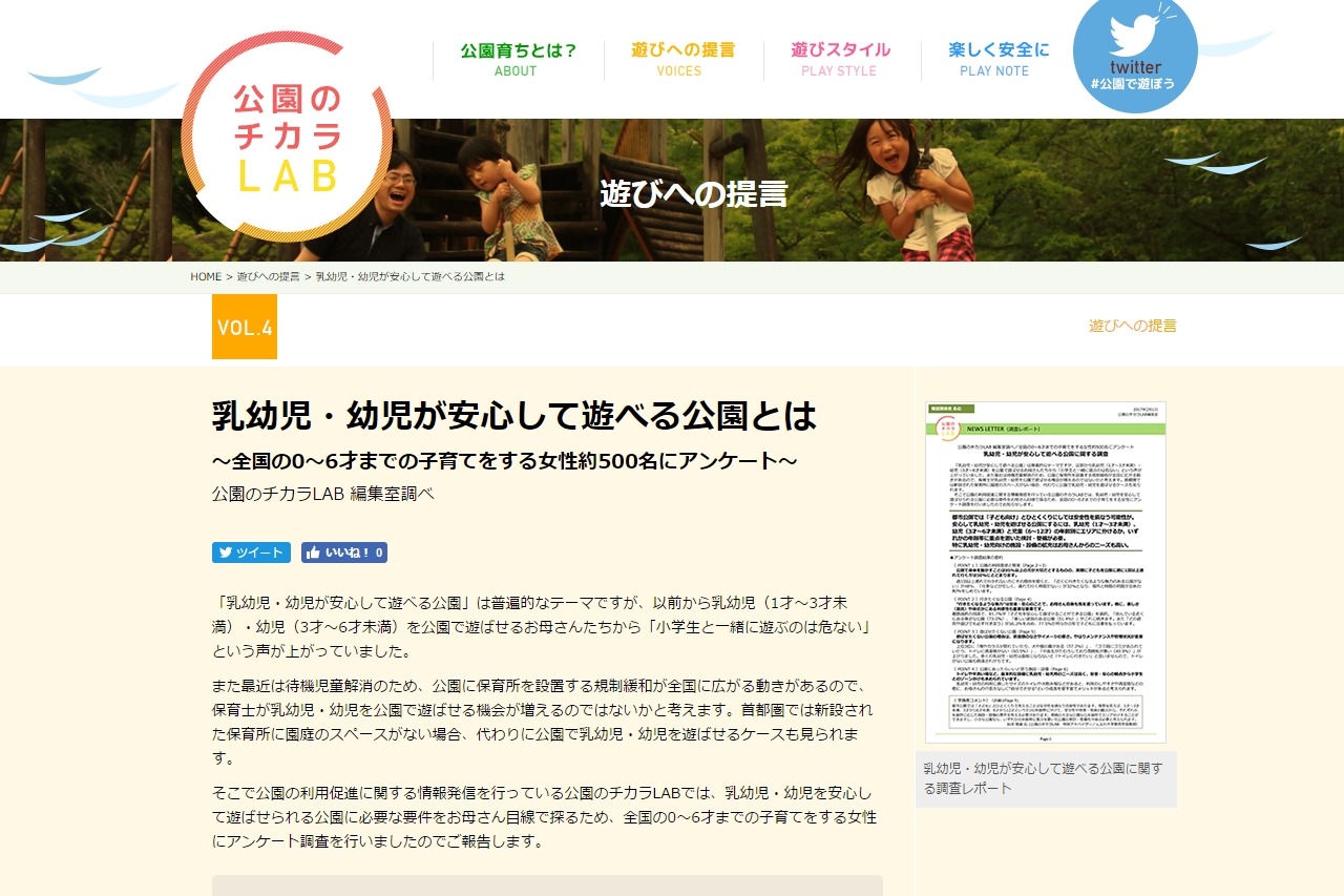 待機児童解消にも期待 公園利用状況と理想の公園とは リセマム