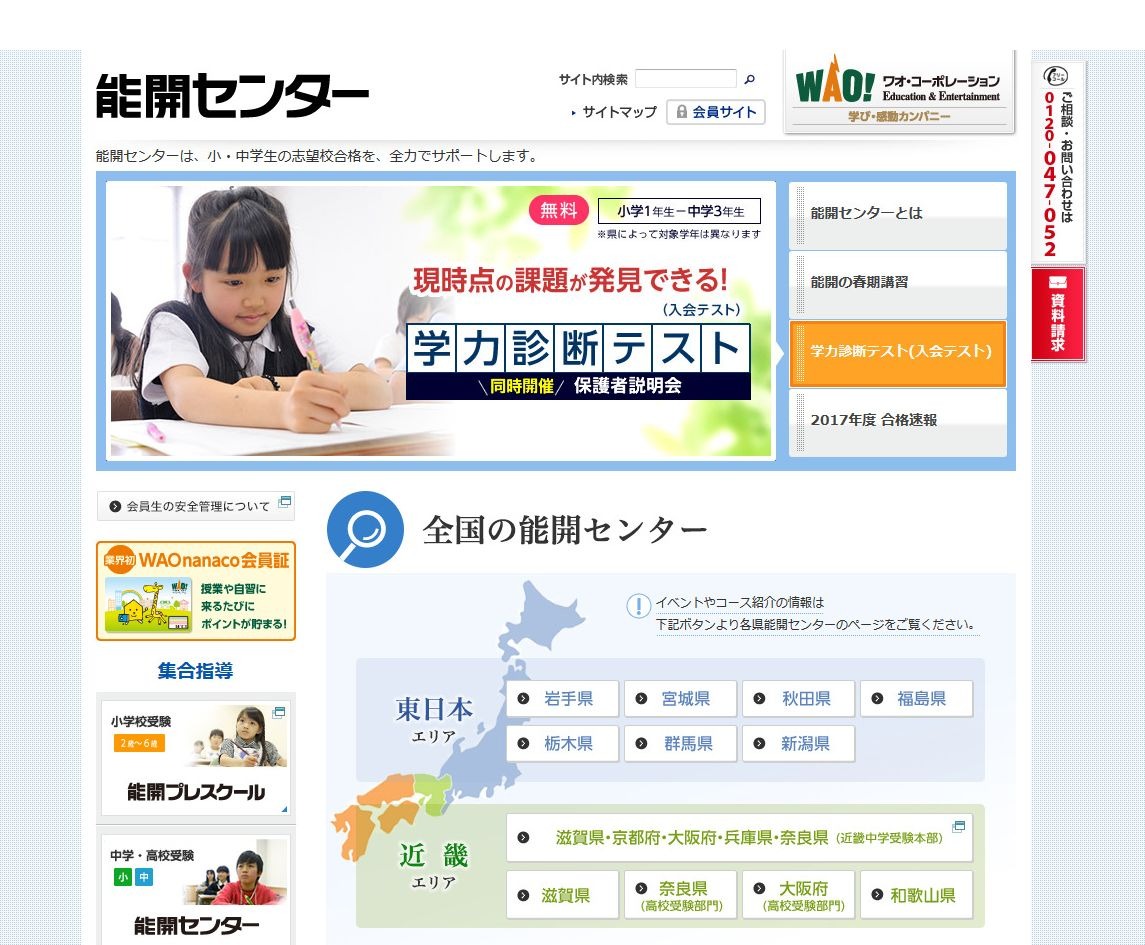 高校受験17 能開センターの合格実績 西大和ほか2校で過去最高 リセマム