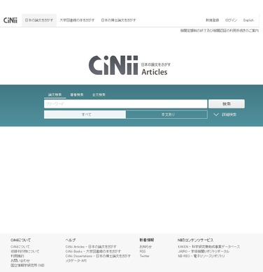 Cinii廃止 検索機能不具合で研究者 学生に不安 リセマム