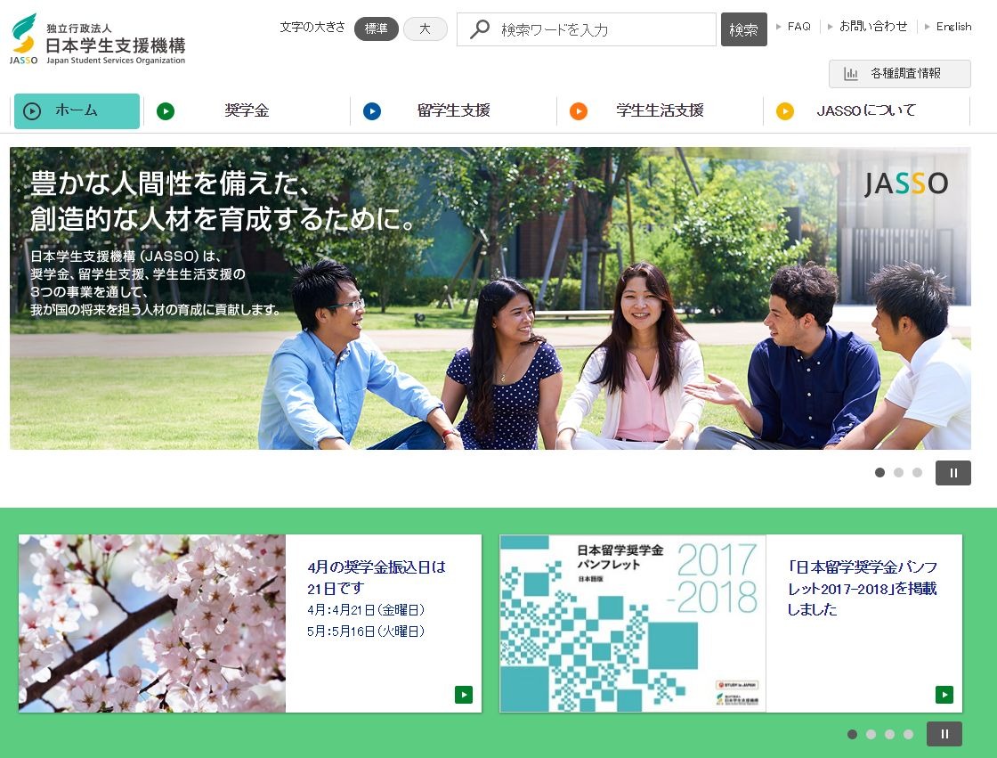 Jasso 奨学金滞納者の割合を学校別に公表 リセマム