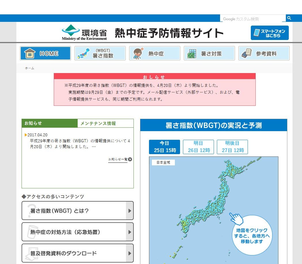 熱中症予防サイト H29年度 暑さ指数 公表スタート リセマム