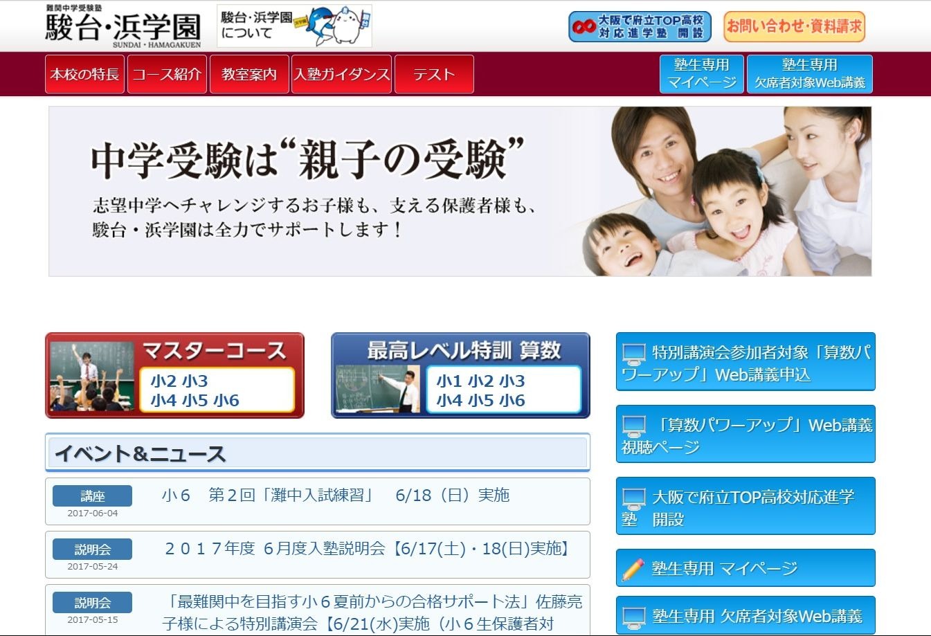 浜 学園 算数 できない