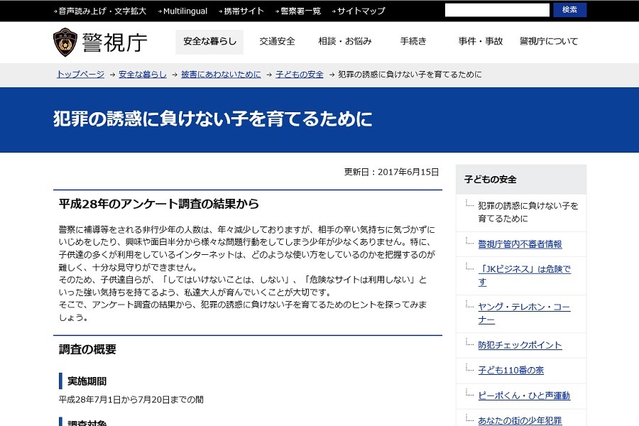 犯罪の誘惑に負けない子 育てるために大切なこと 警視庁 リセマム