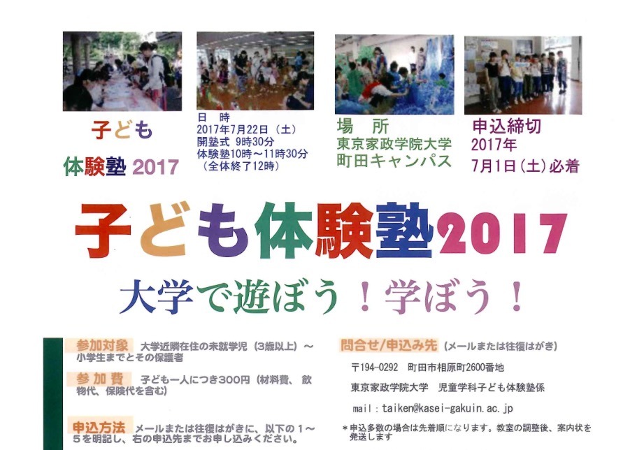 夏休み2017 家政学院大 3歳から参加できる 子ども体験塾 7 22 リセマム