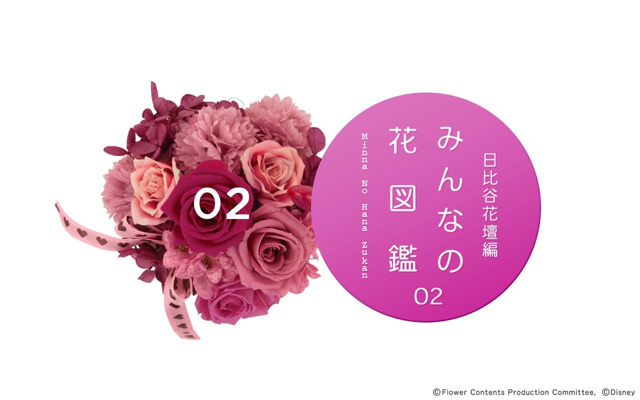 ドコモのandroid向け図鑑アプリに日比谷花壇の季節のお花 リセマム