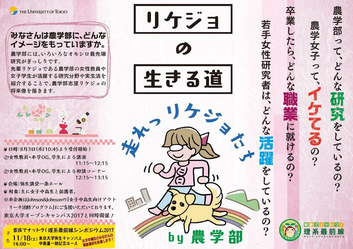 農学女子ってイケてるの 東大農学部 リケジョの生きる道 8 3 リセマム