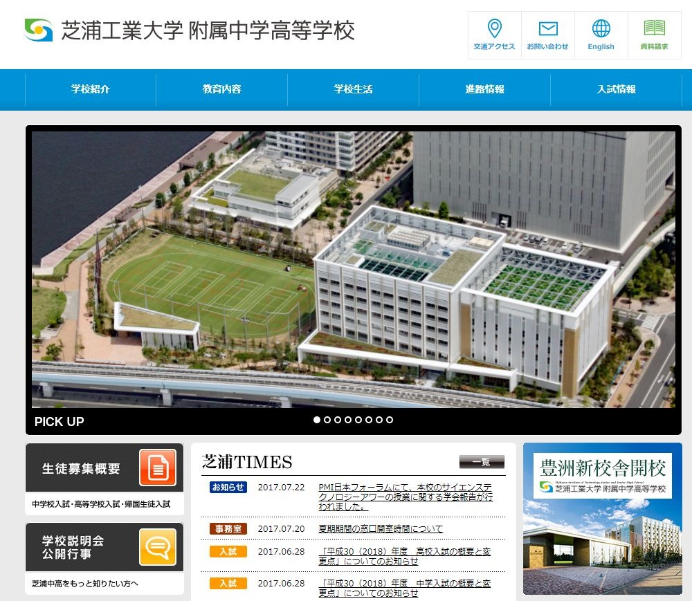 中学受験18 芝浦工大附属中 第一志望者入試を導入 リセマム