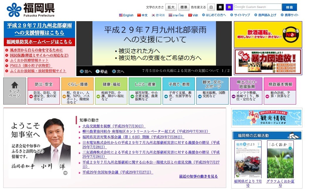 福岡県 九州豪雨の被災生徒へ授業料減免など支援 リセマム