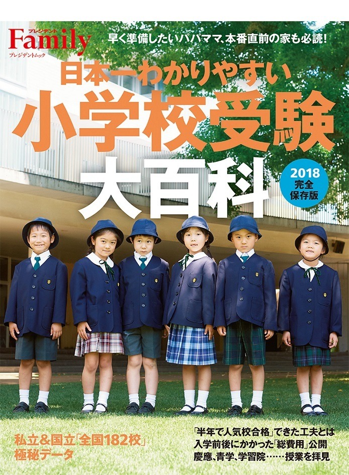 小学校受験 私立小学校 志願倍率ランキング 上位2校は慶應ブランド リセマム